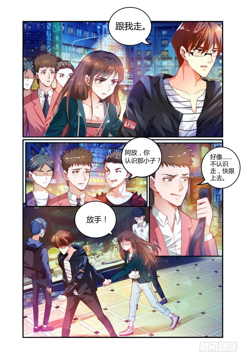 《如此不合拍》026开房？ 第2页