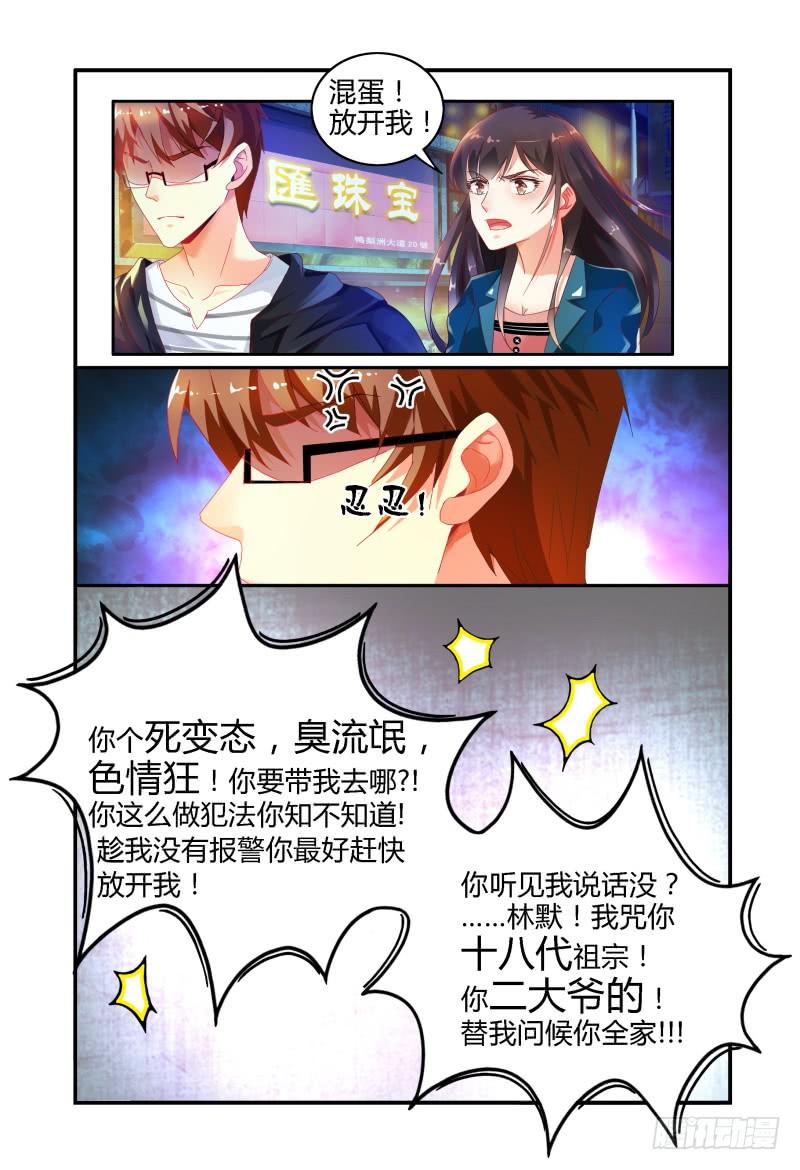 《如此不合拍》026开房？ 第3页