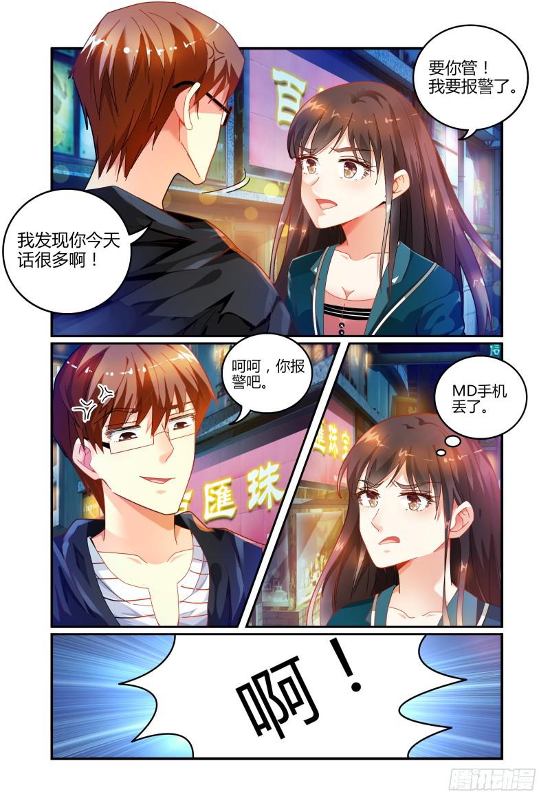 《如此不合拍》026开房？ 第4页