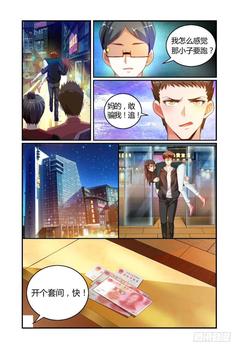 《如此不合拍》026开房？ 第6页