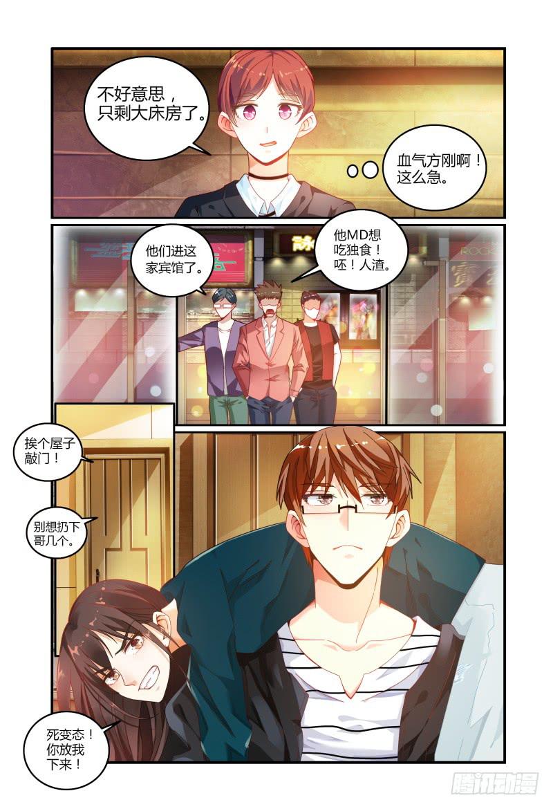 《如此不合拍》026开房？ 第7页