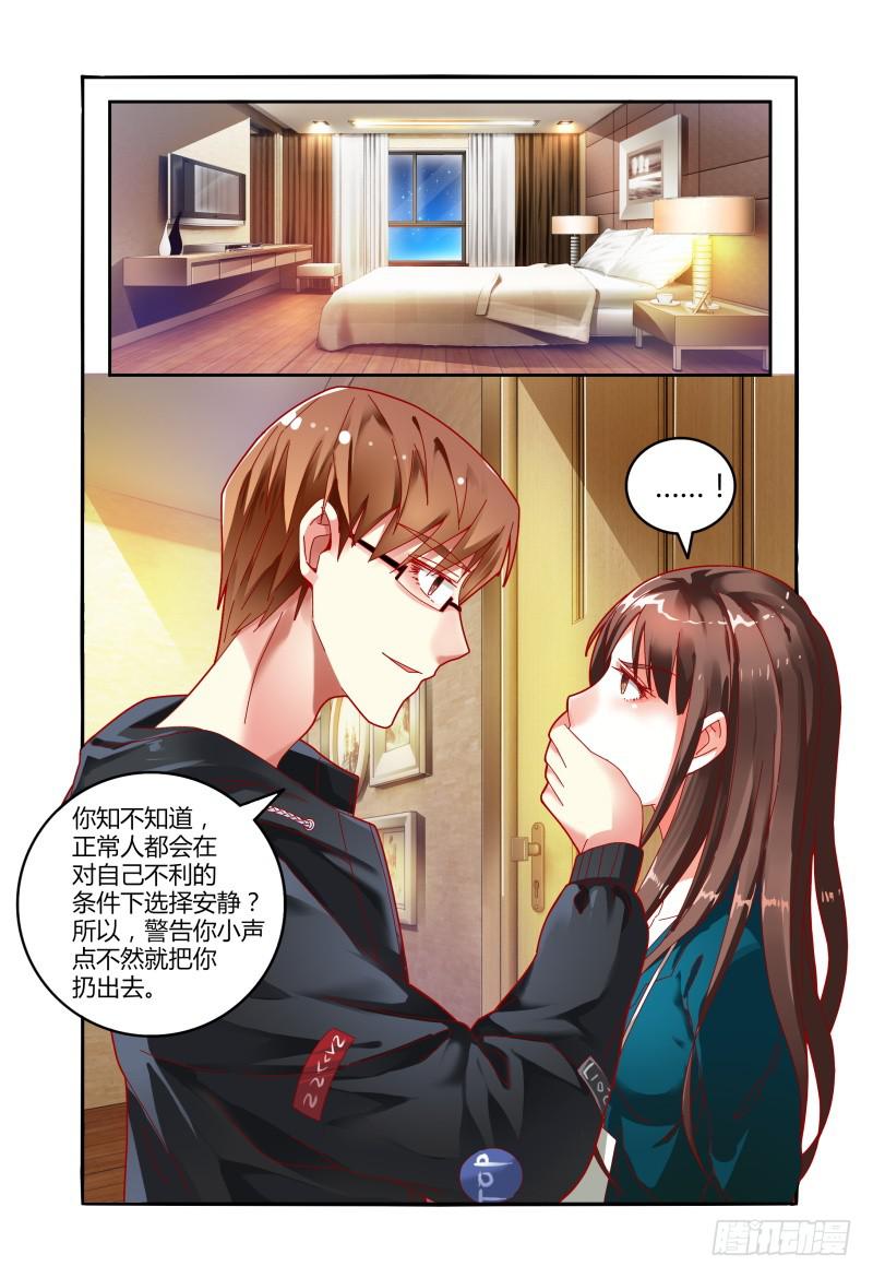 《如此不合拍》026开房？ 第8页