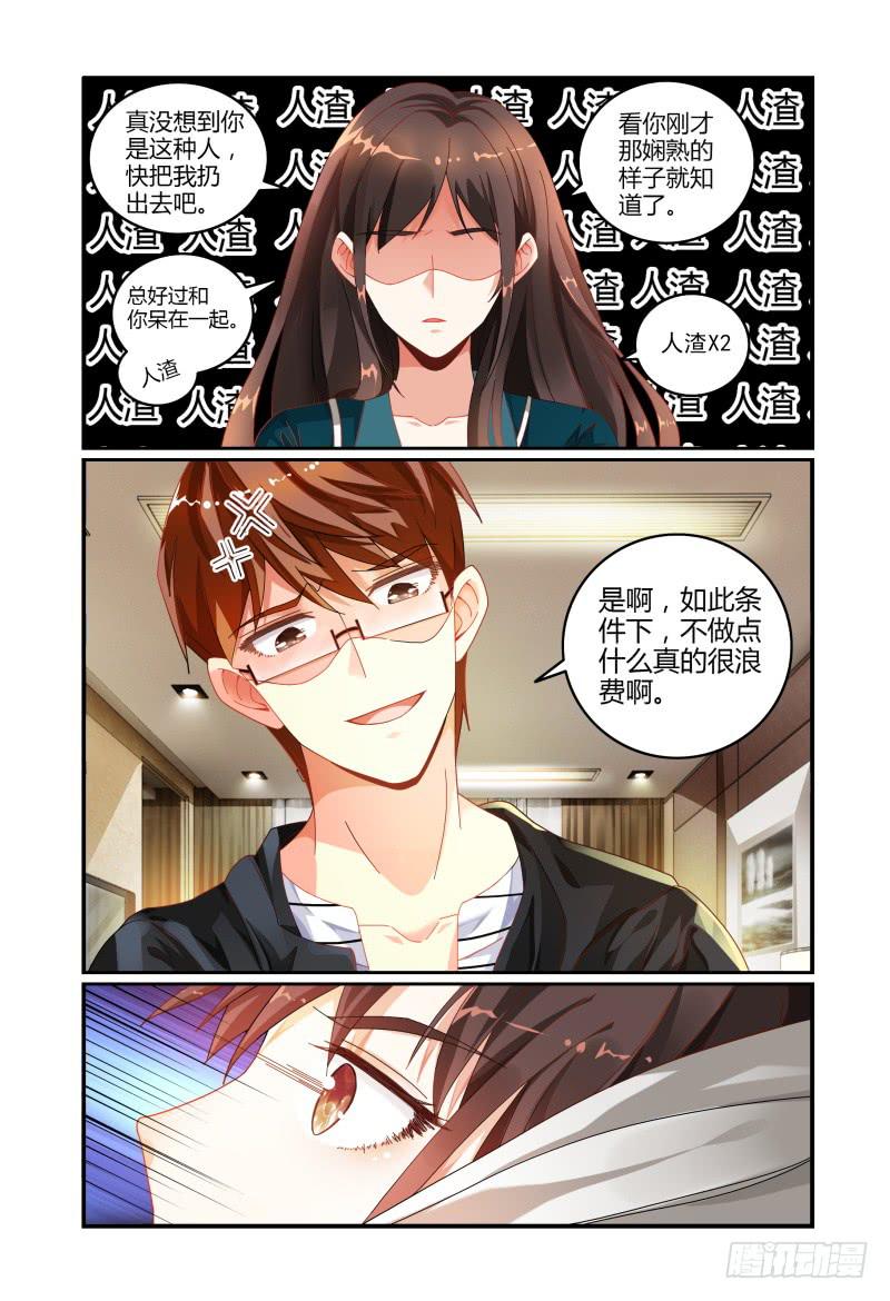 《如此不合拍》026开房？ 第9页