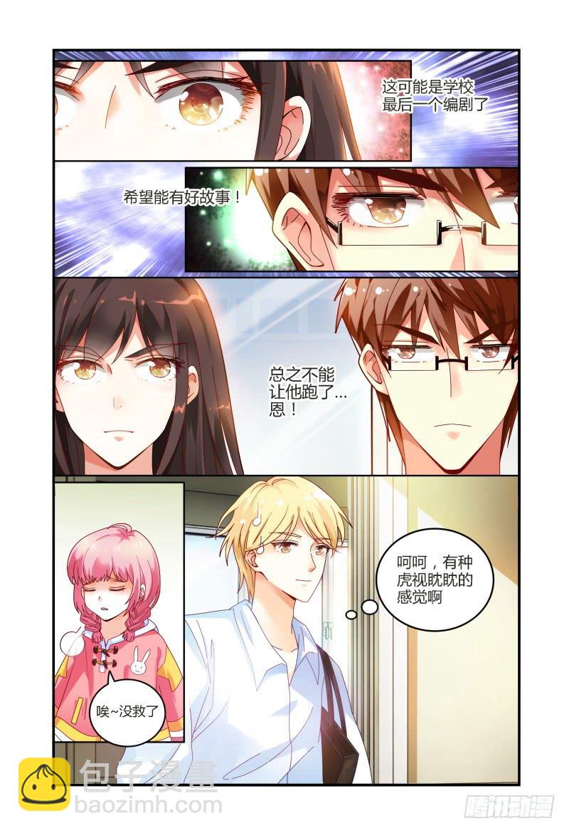 《如此不合拍》028我来找你的 第12页