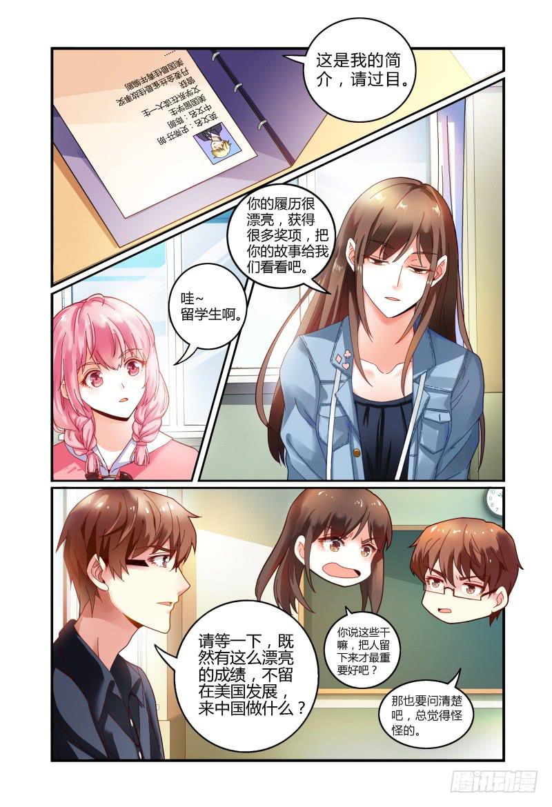 《如此不合拍》028我来找你的 第13页