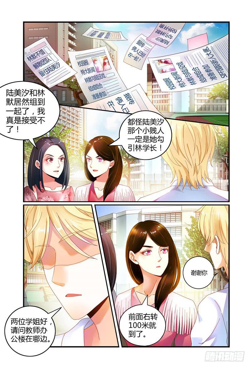 《如此不合拍》028我来找你的 第2页