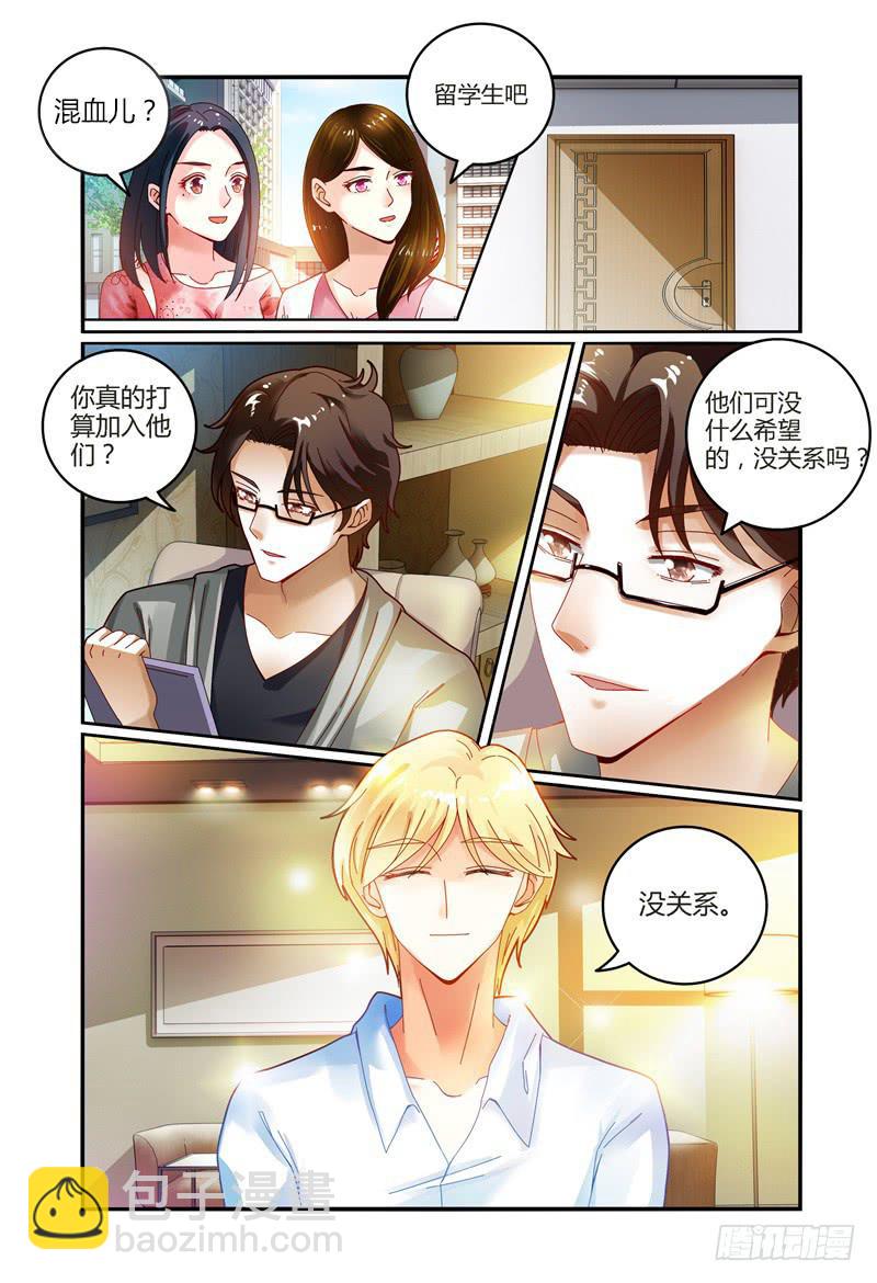 《如此不合拍》028我来找你的 第3页