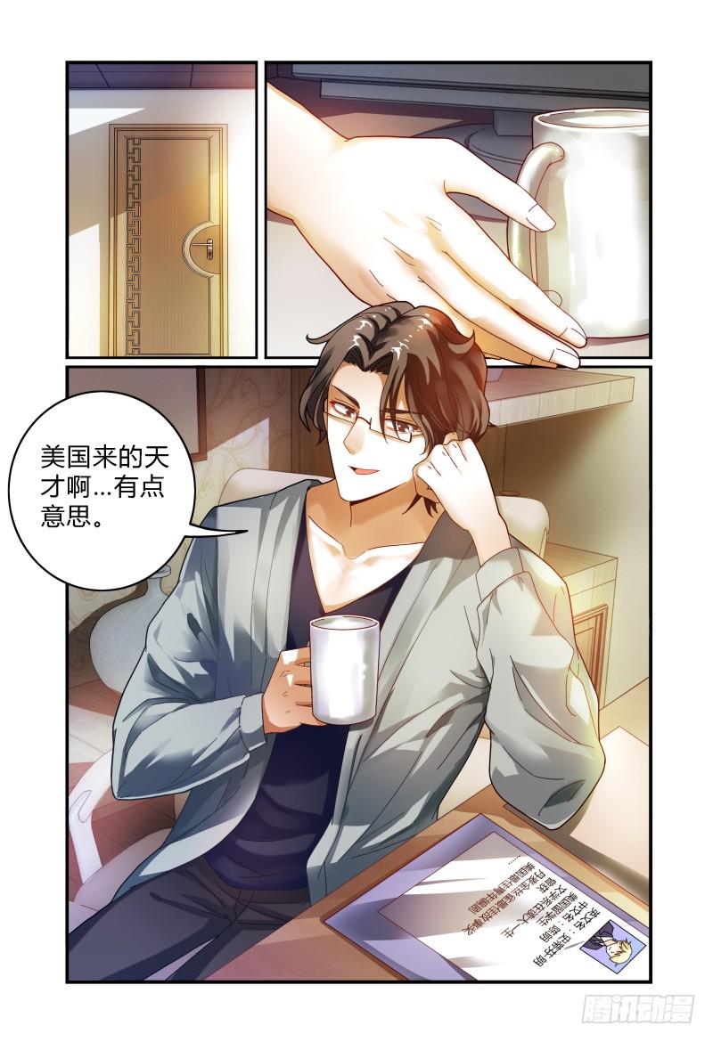 《如此不合拍》028我来找你的 第4页