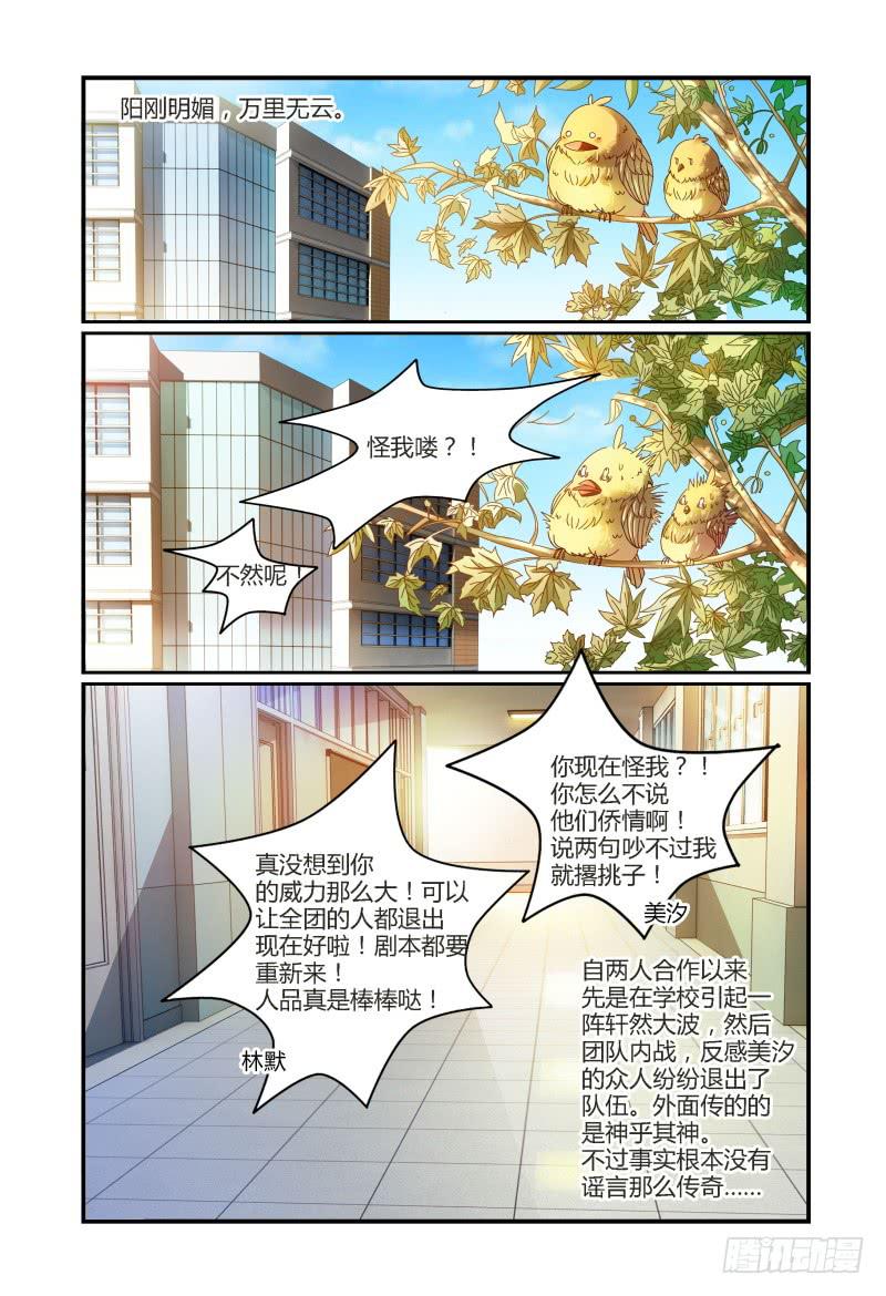 《如此不合拍》028我来找你的 第5页