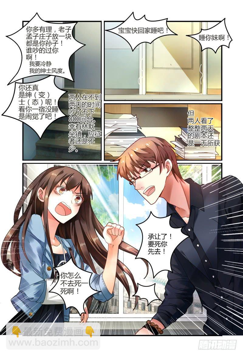 《如此不合拍》028我来找你的 第6页