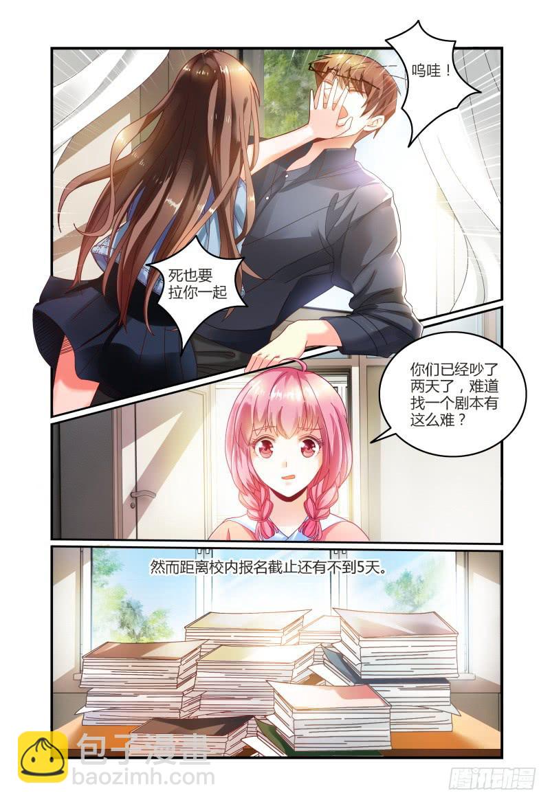 《如此不合拍》028我来找你的 第7页