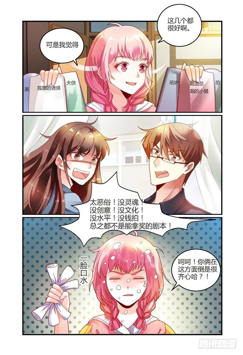 《如此不合拍》028我来找你的 第8页
