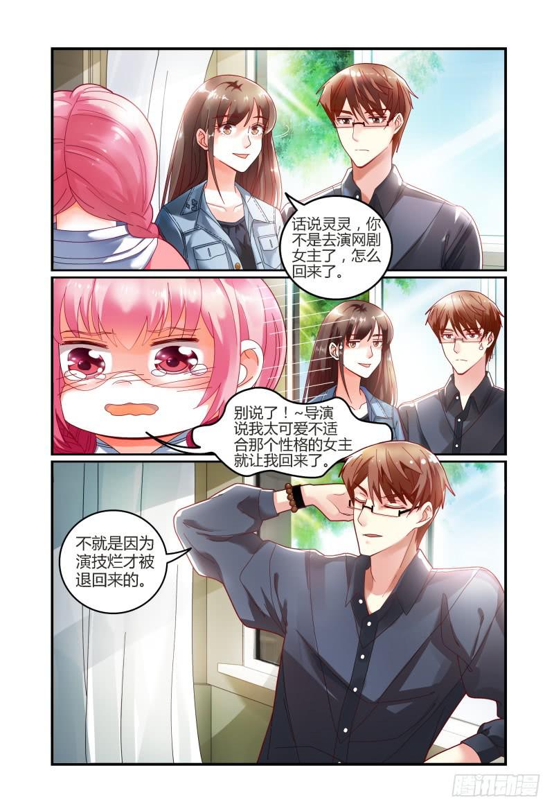 《如此不合拍》028我来找你的 第9页