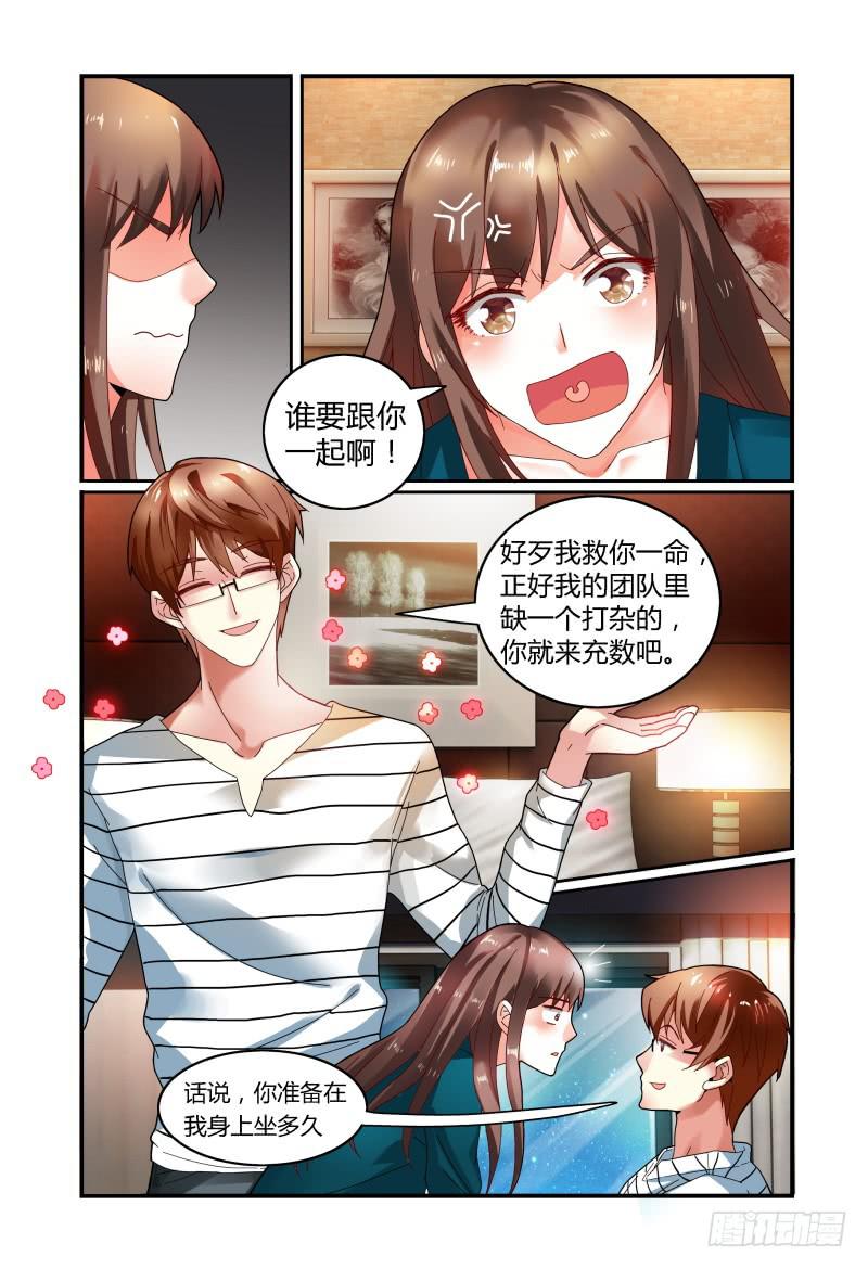 《如此不合拍》027反扑 第11页