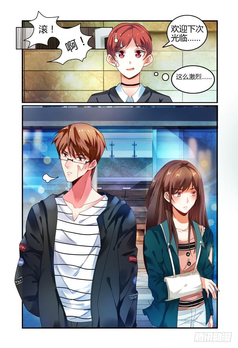 《如此不合拍》027反扑 第12页