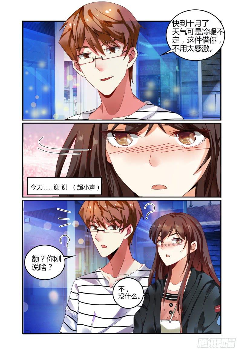 《如此不合拍》027反扑 第14页