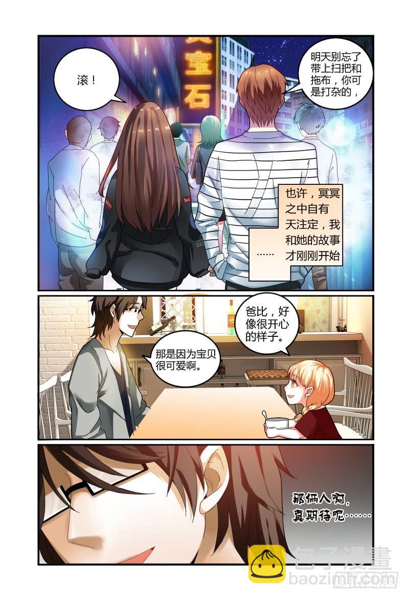 《如此不合拍》027反扑 第15页