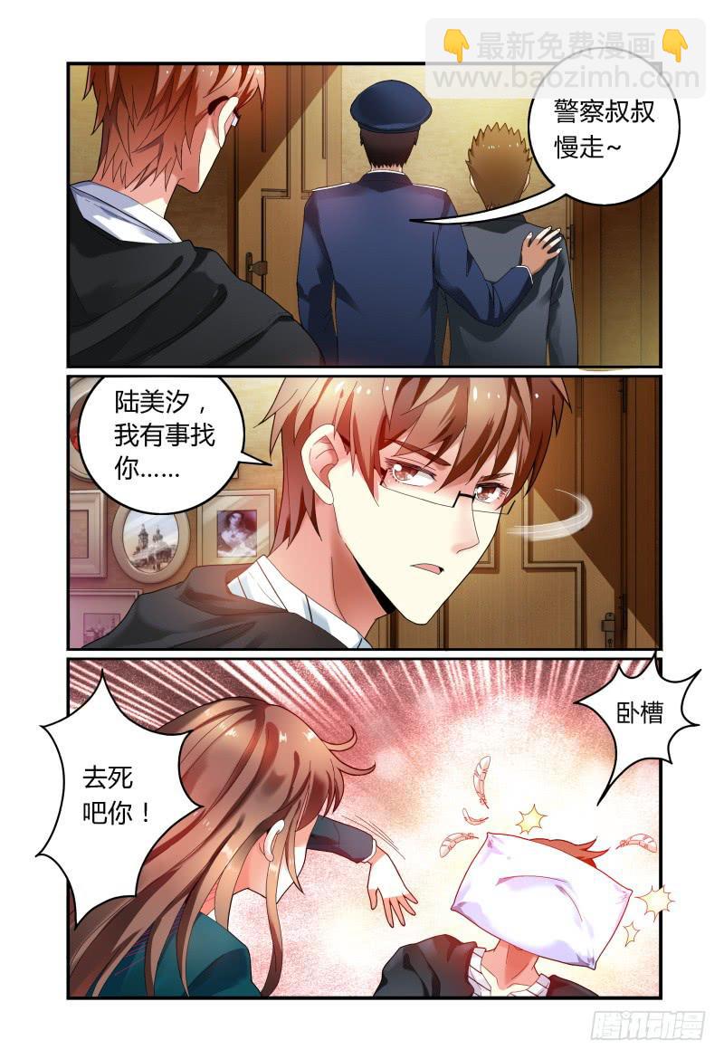 《如此不合拍》027反扑 第2页