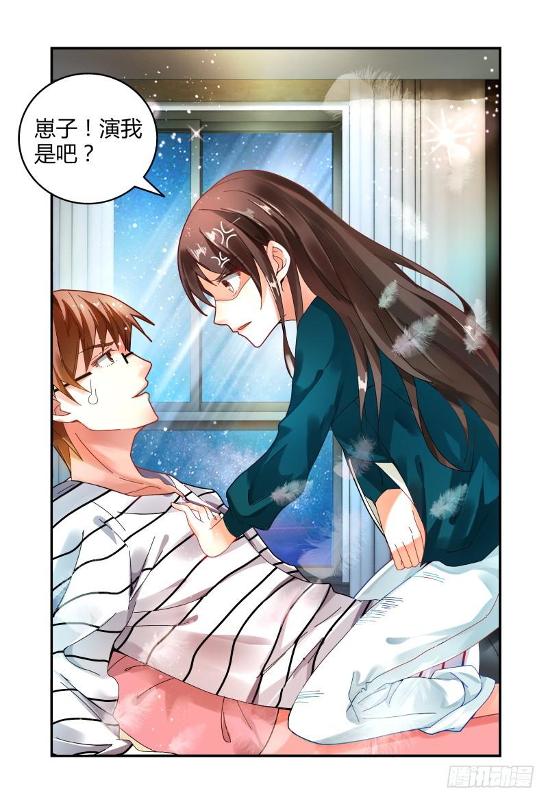 《如此不合拍》027反扑 第4页