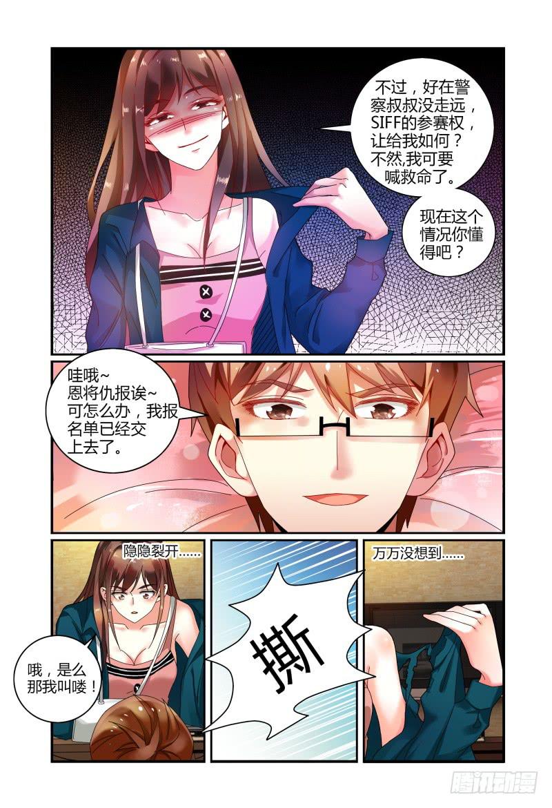 《如此不合拍》027反扑 第5页