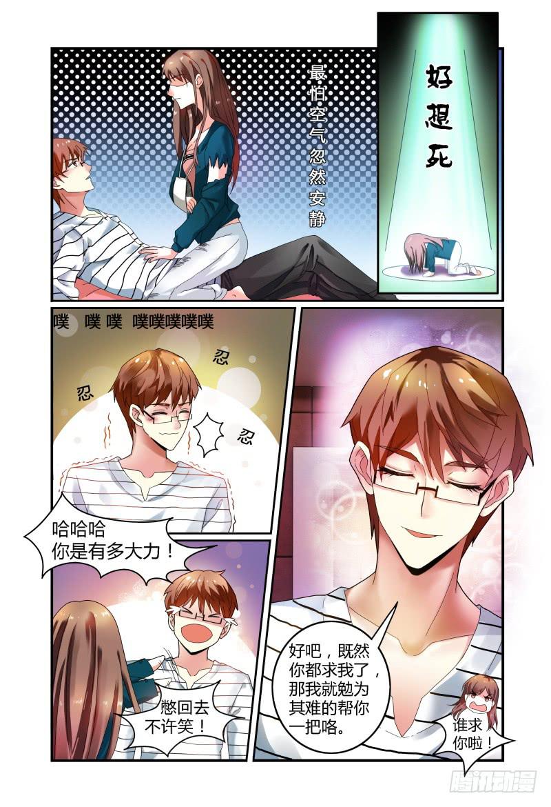 《如此不合拍》027反扑 第6页