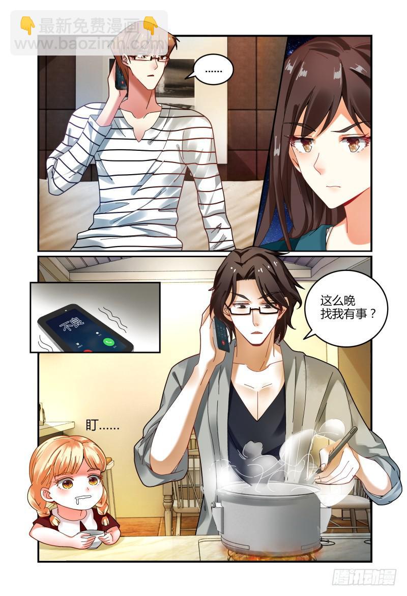 《如此不合拍》027反扑 第7页