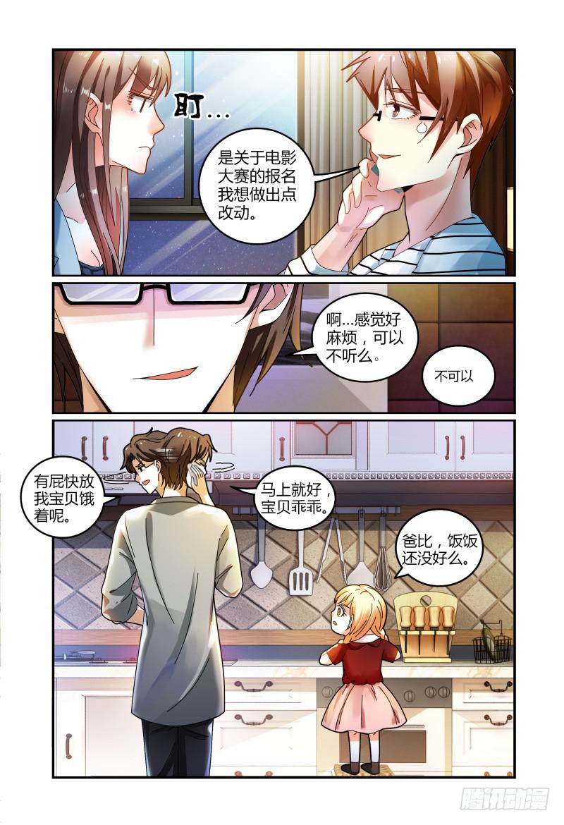 《如此不合拍》027反扑 第8页