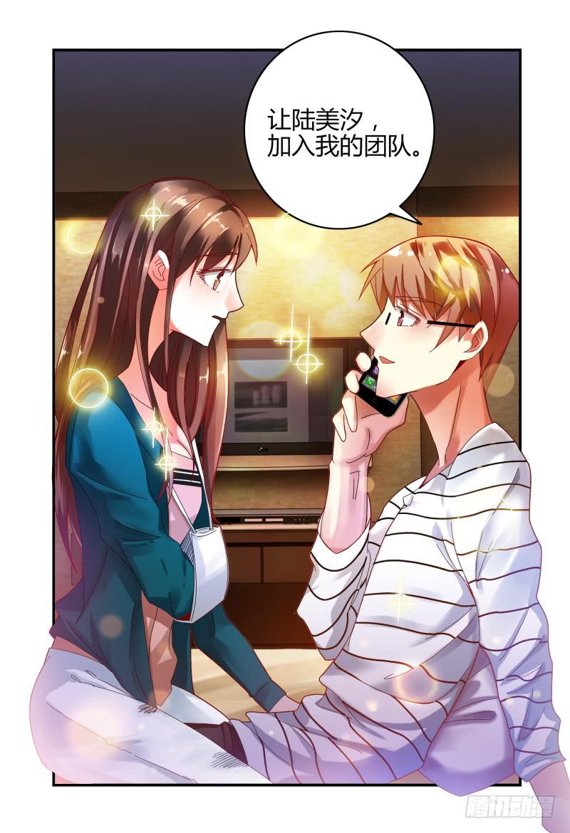 《如此不合拍》027反扑 第9页