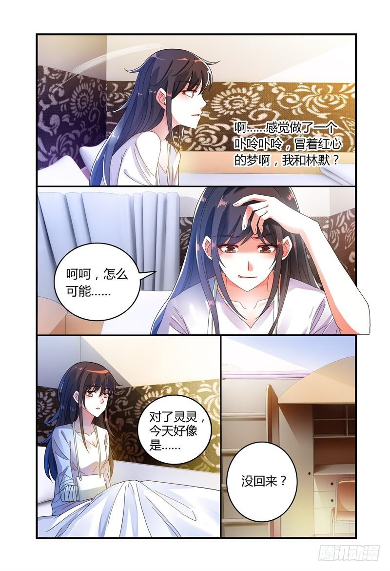 《如此不合拍》031你可以的 第10页
