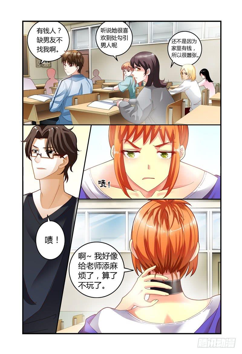 《如此不合拍》031你可以的 第13页