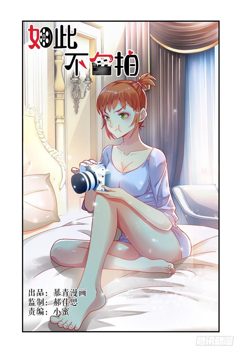 《如此不合拍》031你可以的 第1页