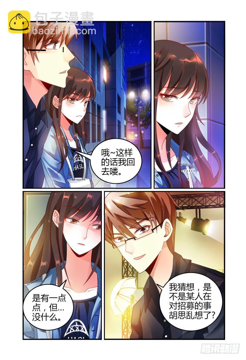 《如此不合拍》031你可以的 第4页