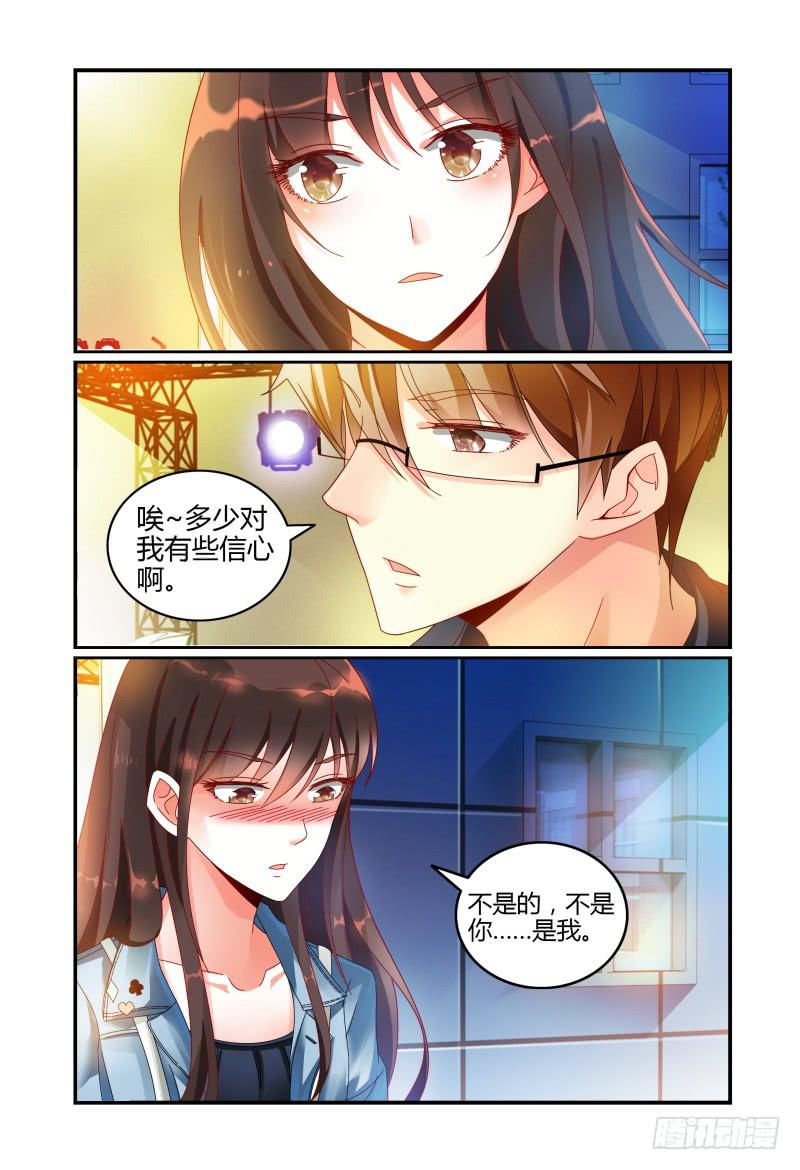 《如此不合拍》031你可以的 第5页