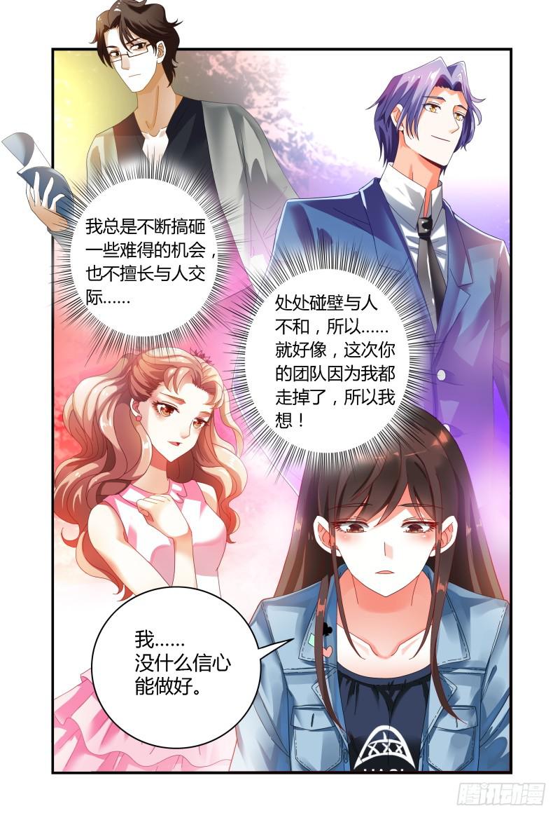 《如此不合拍》031你可以的 第6页