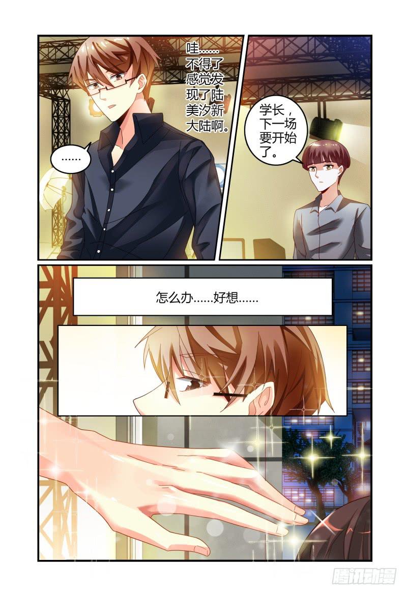 《如此不合拍》031你可以的 第7页