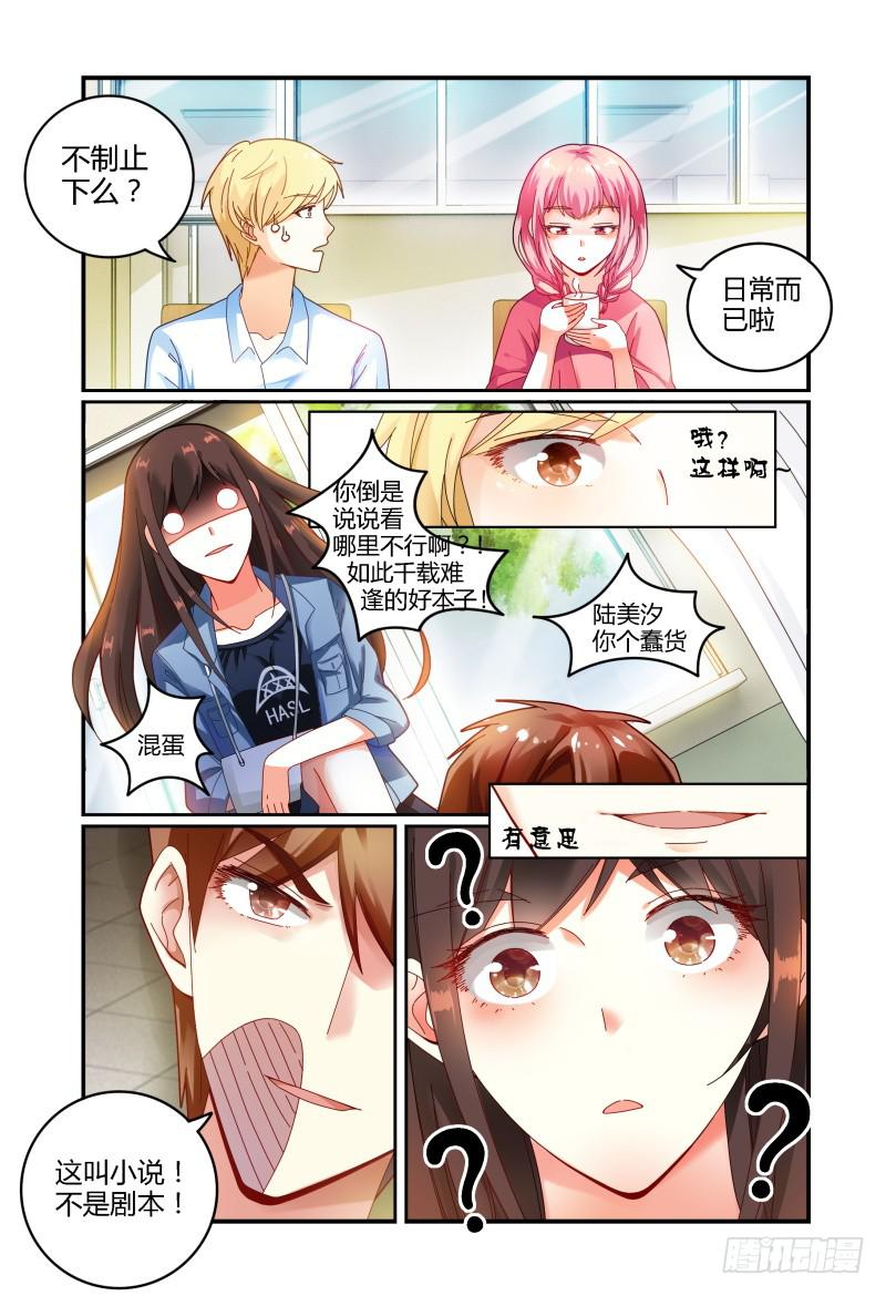 《如此不合拍》029他和他的关系 第10页