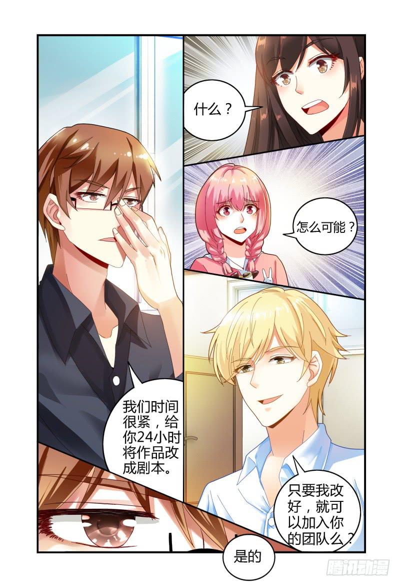 《如此不合拍》029他和他的关系 第12页