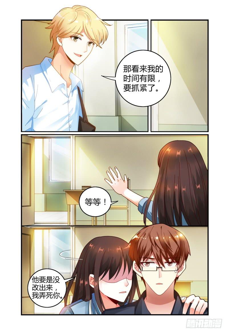 《如此不合拍》029他和他的关系 第13页