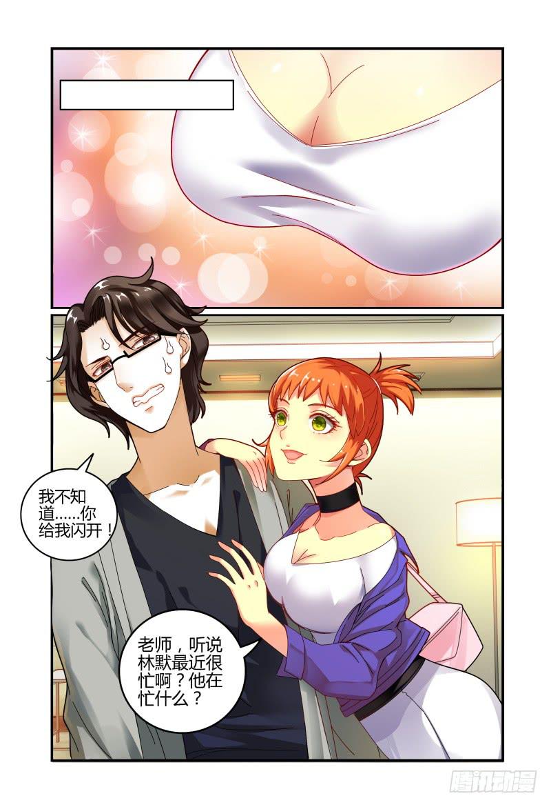 《如此不合拍》029他和他的关系 第15页