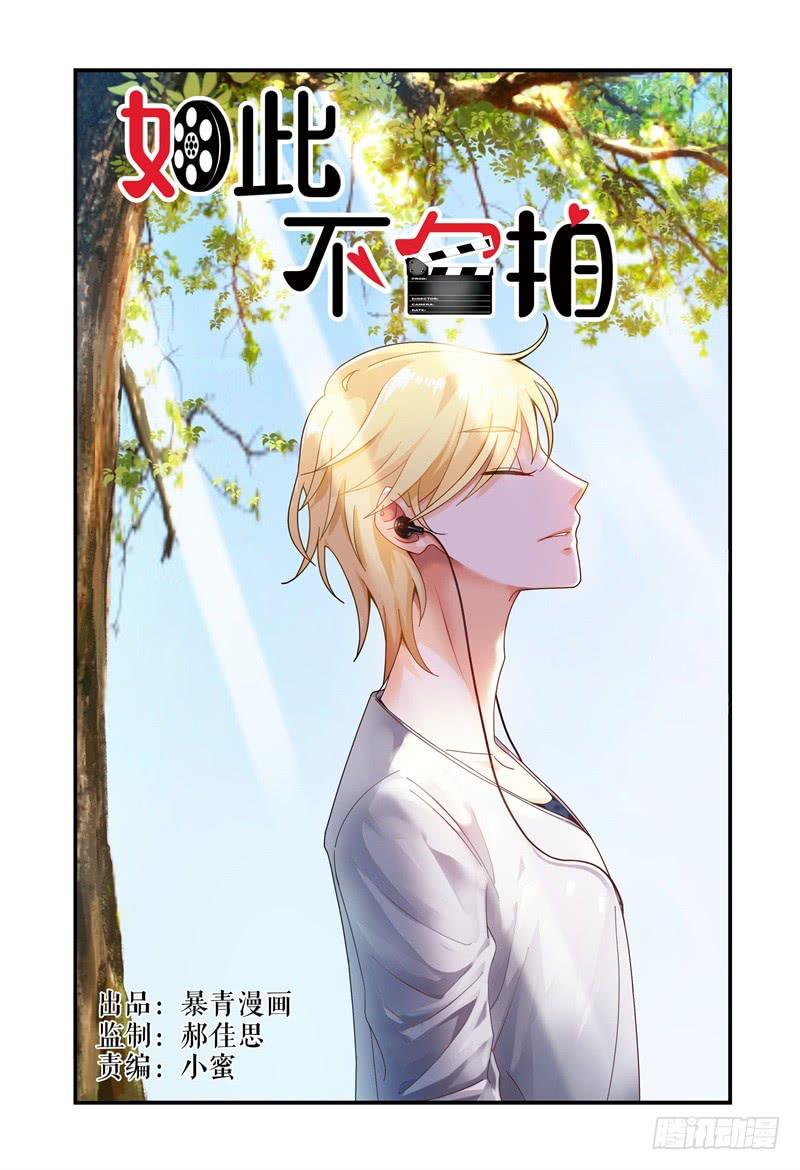 《如此不合拍》029他和他的关系 第1页