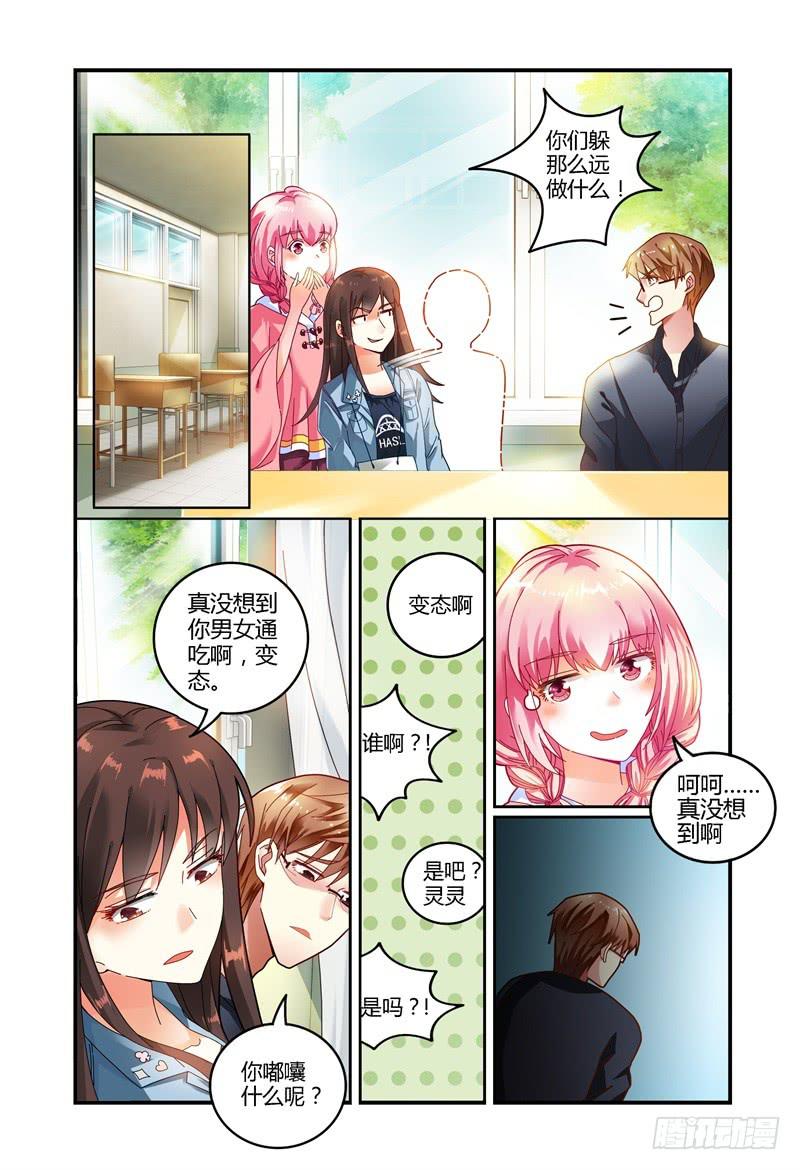 《如此不合拍》029他和他的关系 第2页
