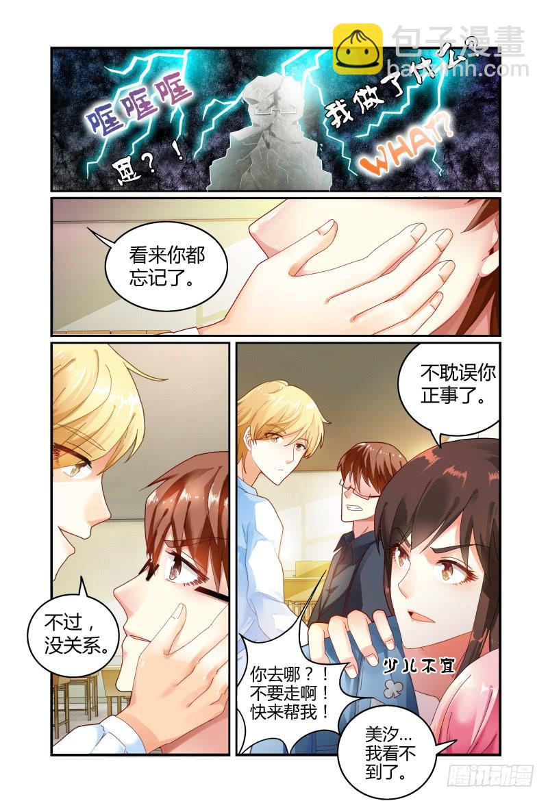 《如此不合拍》029他和他的关系 第4页