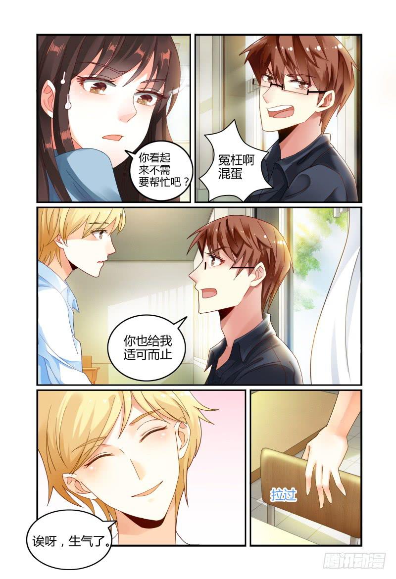 《如此不合拍》029他和他的关系 第5页