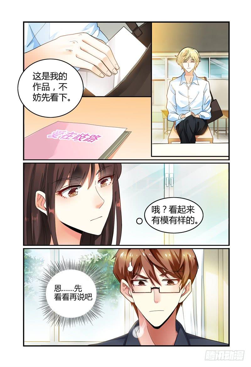 《如此不合拍》029他和他的关系 第6页