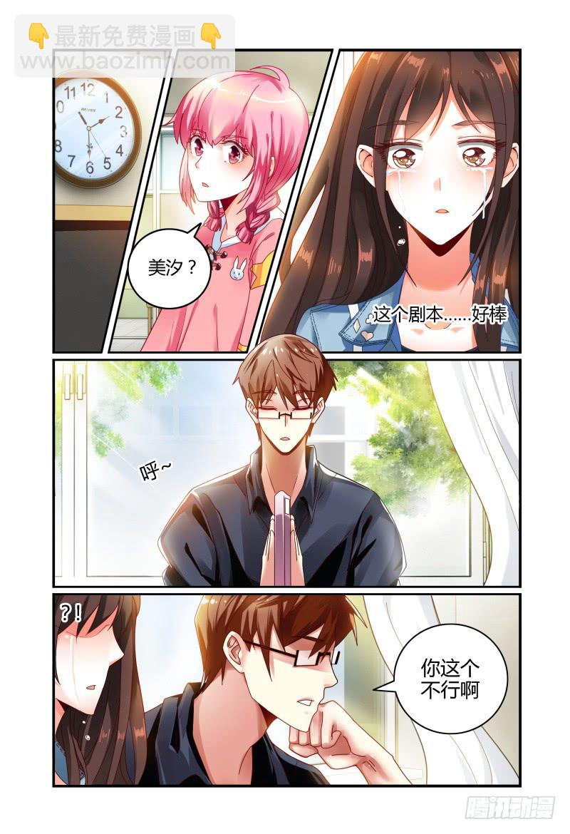 《如此不合拍》029他和他的关系 第8页
