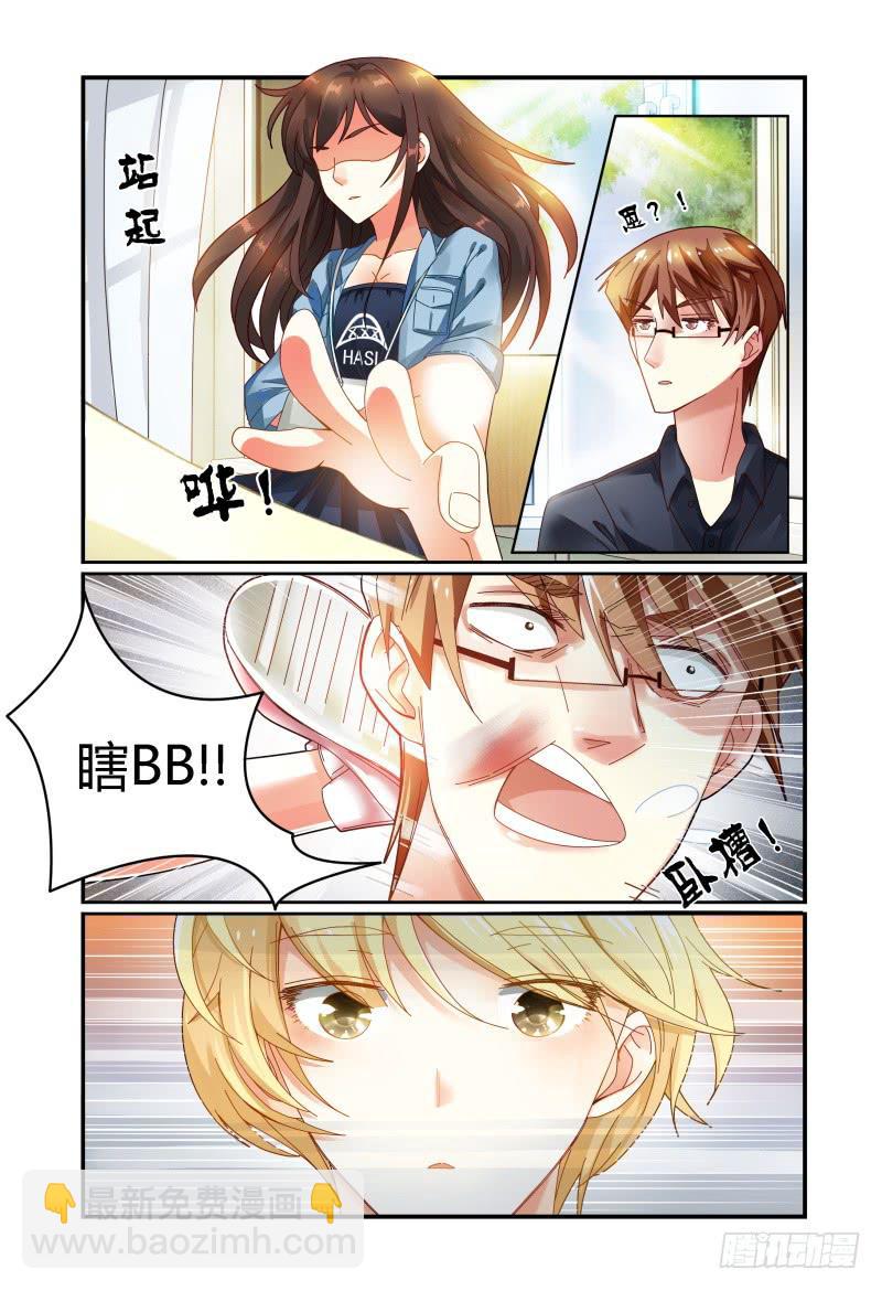 《如此不合拍》029他和他的关系 第9页
