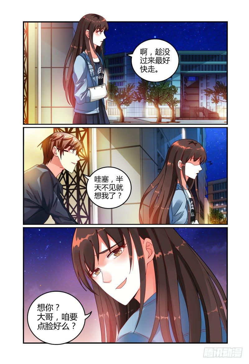 《如此不合拍》030话可以乱说，手不可以乱摸。 第12页