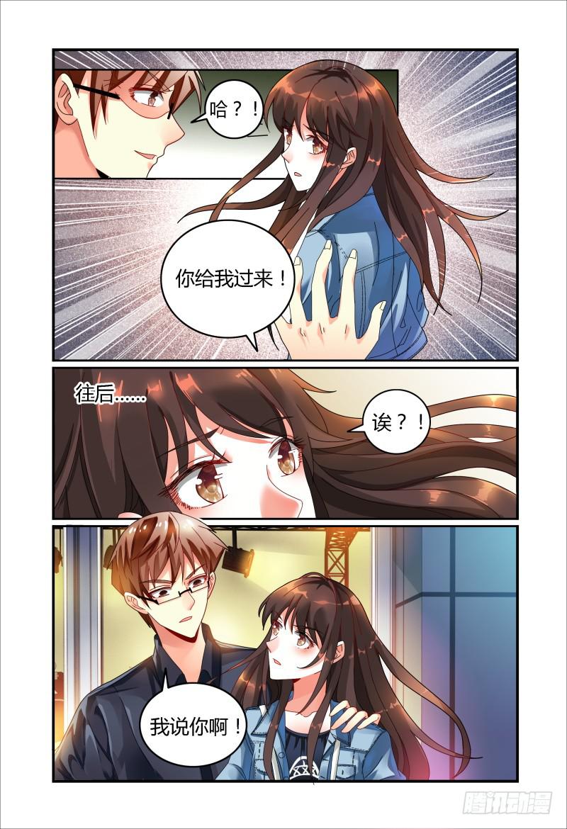 《如此不合拍》030话可以乱说，手不可以乱摸。 第13页