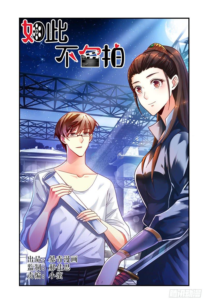 《如此不合拍》030话可以乱说，手不可以乱摸。 第1页