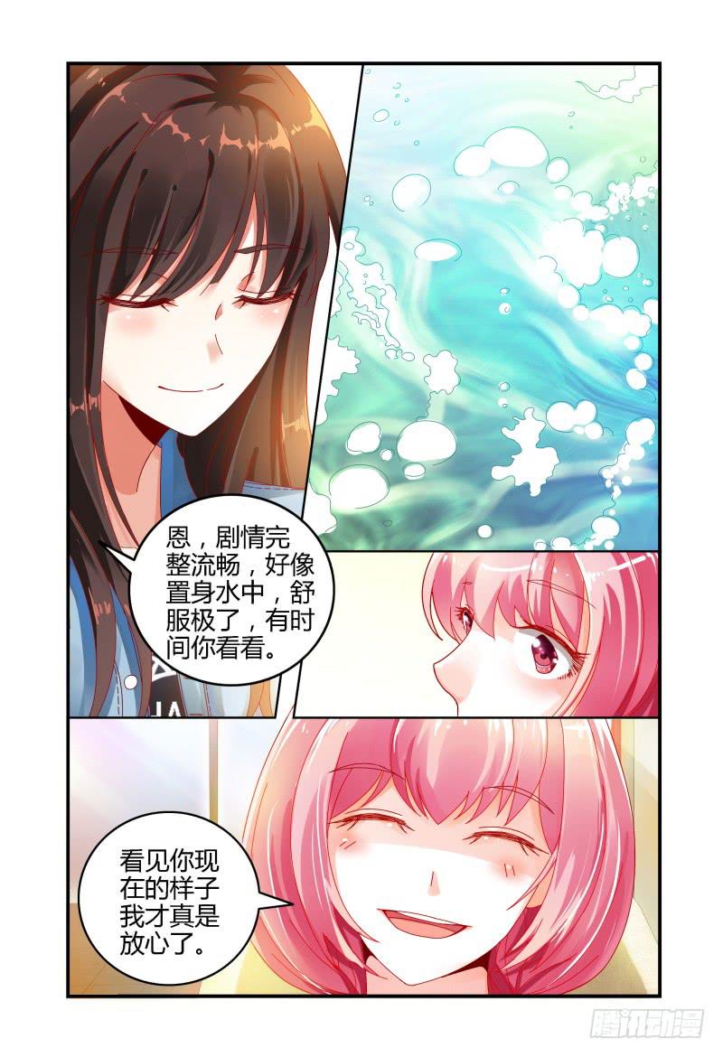 《如此不合拍》030话可以乱说，手不可以乱摸。 第3页